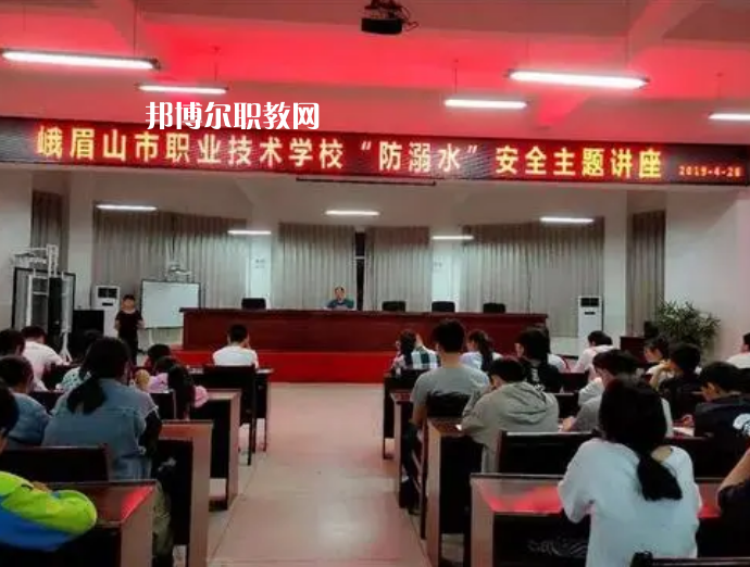 峨眉山職業(yè)技術(shù)學(xué)校怎么樣、好不好