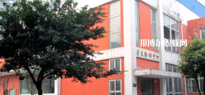 四川化工高級(jí)技工學(xué)校怎么樣、好不好