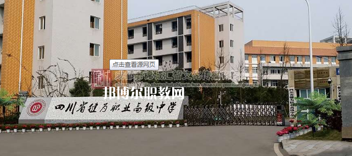 四川犍為職業(yè)高級(jí)中學(xué)2022年報(bào)名條件、招生要求、招生對(duì)象
