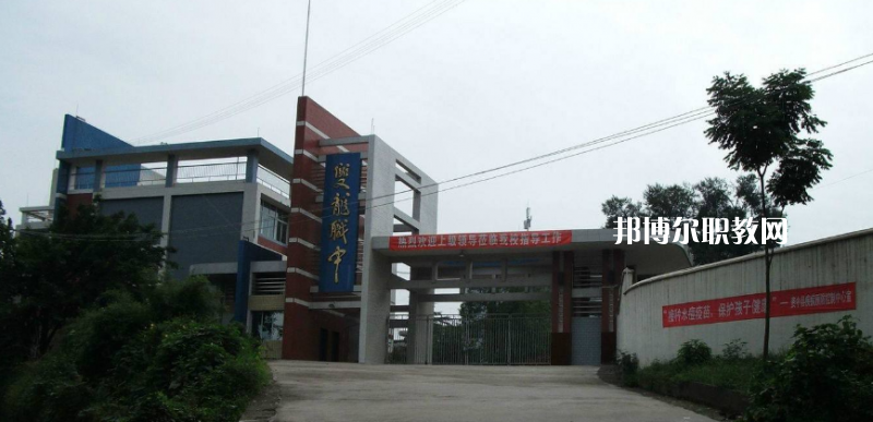 資中縣雙龍職業(yè)中學(xué)2022年報名條件、招生要求、招生對象