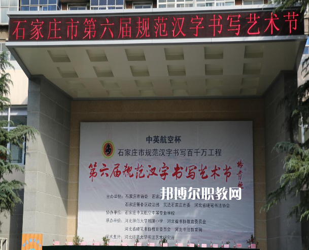 石家莊中英航空中等專業(yè)學(xué)校2022年報(bào)名條件、招生要求、招生對(duì)象