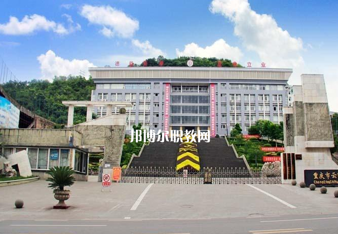 重慶云陽(yáng)職業(yè)教育中心2022年報(bào)名條件、招生要求、招生對(duì)象