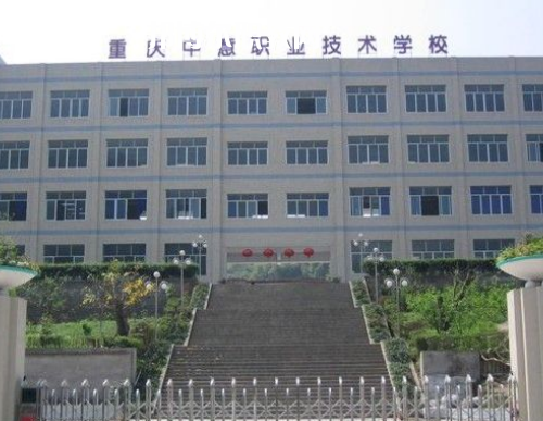 重慶中意職業(yè)技術(shù)學校2022年招生辦聯(lián)系電話
