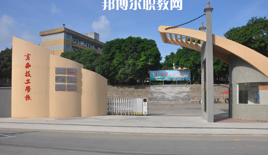 廣州黃埔造船廠技工學(xué)校2022年報名條件、招生要求、招生對象