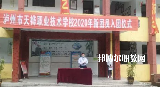 瀘州市天樺職業(yè)技術(shù)學(xué)校2022年學(xué)費(fèi)、收費(fèi)多少