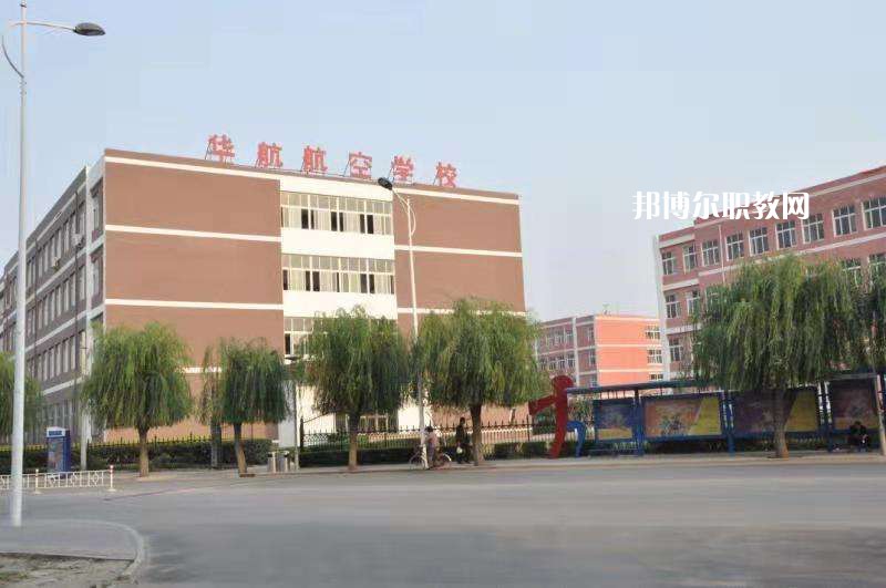 廊坊華航航空學(xué)校2022年怎么樣、好不好