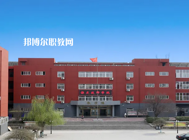 保定工程技術(shù)學(xué)校2022年怎么樣、好不好