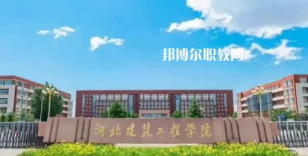 河北建筑工程學(xué)校2022年怎么樣、好不好