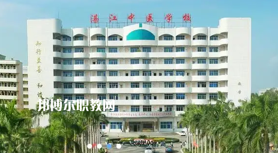 湛江中醫(yī)學校2022年怎么樣、好不好