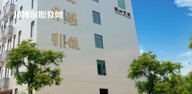南寧市南山藝術(shù)職業(yè)技術(shù)學(xué)校2022年怎么樣、好不好