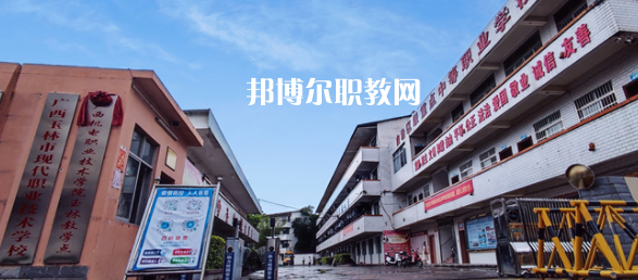 廣西玉林市現(xiàn)代職業(yè)技術(shù)學(xué)校2022年怎么樣、好不好
