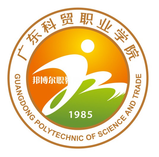 廣東科貿(mào)職業(yè)學(xué)院3+證書錄取分數(shù)線(2022-2020歷年)