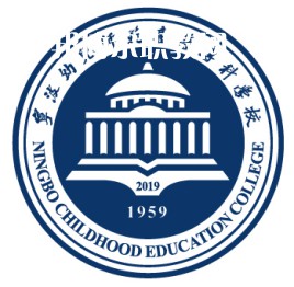 寧波幼兒師范高等?？茖W校單招錄取分數(shù)線(2022歷年)