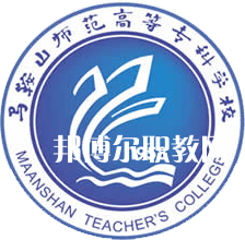 馬鞍山師范高等?？茖W(xué)校分類考試錄取分?jǐn)?shù)線(2022-2020歷年)