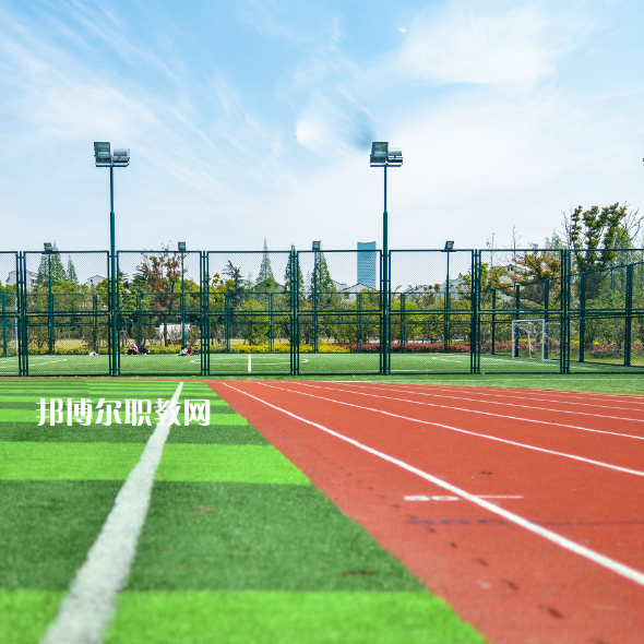 西安鐵路高級技工學校