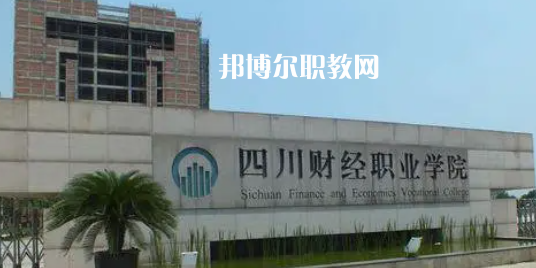 四川高職?？圃盒Ｅ琶?0強(qiáng)
