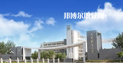 2023天津十大?？茖W(xué)校名單及排行榜