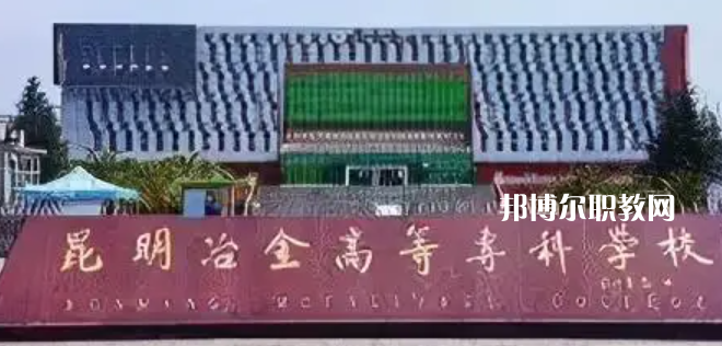 2023云南大專(zhuān)公辦學(xué)校有哪些(含歷年分?jǐn)?shù)線(xiàn))