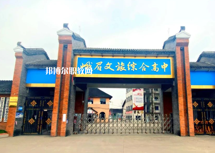 峨眉文旅綜合高中學(xué)校2023年報名條件、招生要求、招生對象