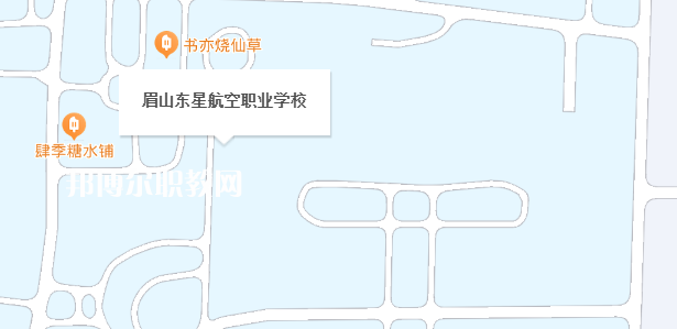 眉山東星航空職業(yè)學(xué)校地址在哪里，哪個(gè)地區(qū)，哪個(gè)城市?