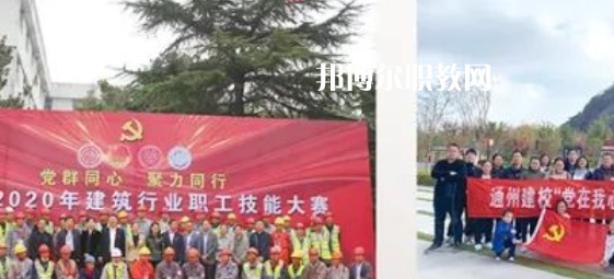 南通市通州區(qū)建筑職工中等專業(yè)學校怎么樣、好不好(2023參考)