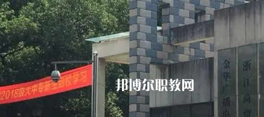 2023金華商業(yè)技工學校招生計劃 招生人數(shù)是多少(附要求、條件、對象)