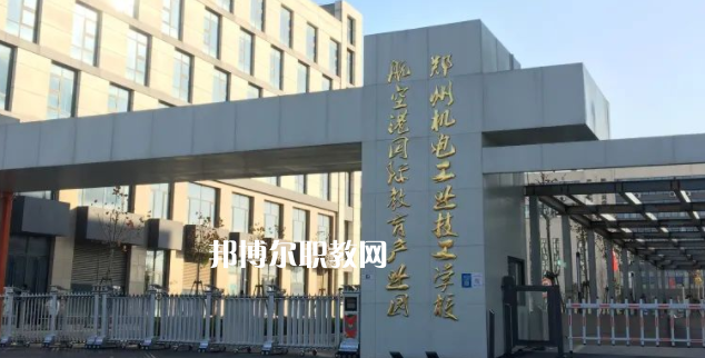 2023鄭州機電工業(yè)技工學(xué)校招生計劃 招生人數(shù)是多少(附要求、條件、對象)