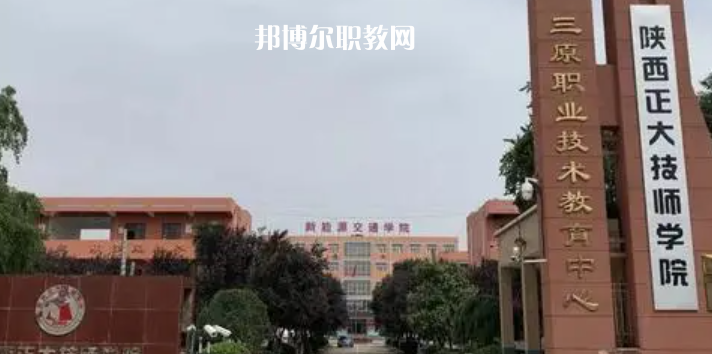 2023陜西正大技師學(xué)院招生計(jì)劃 招生人數(shù)是多少(附要求、條件、對象)