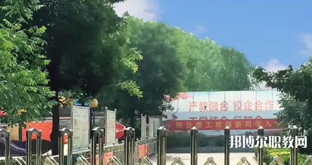 邢臺理工中等職業(yè)學校招生簡章2023年