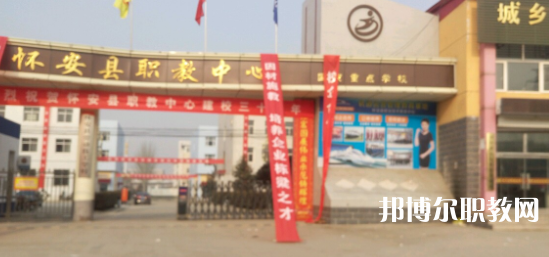 2023懷安縣職業(yè)技術(shù)教育中心招生計劃 招生人數(shù)是多少(附要求、條件、對象)