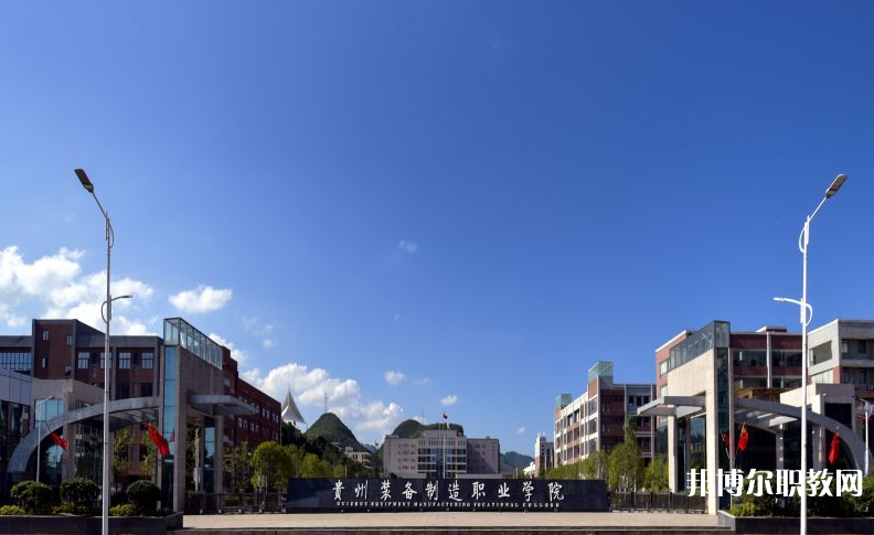 貴州裝備制造職業(yè)學院中職部地址，乘車路線