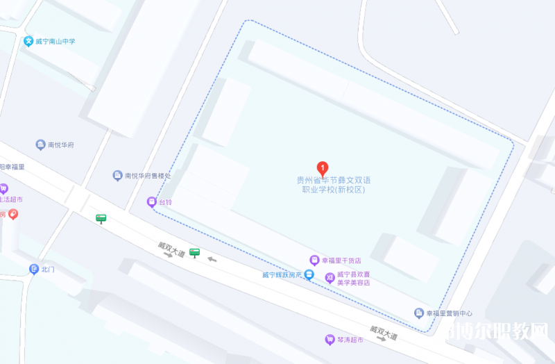 貴州省畢節(jié)彝文雙語職業(yè)學校地址，乘車路線
