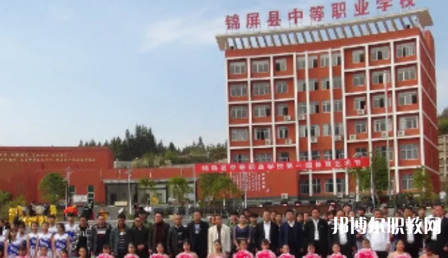 2023錦屏縣中等職業(yè)學(xué)校招生計(jì)劃 招生人數(shù)是多少(附要求、條件、對(duì)象)