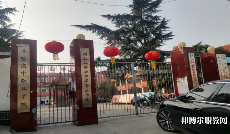 2023封丘縣職業(yè)中等專業(yè)學(xué)校多少錢 封丘縣職業(yè)中等專業(yè)學(xué)校各專業(yè)學(xué)費收費標準