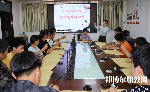 信陽市第二職業(yè)技術(shù)學(xué)校怎么樣、好不好