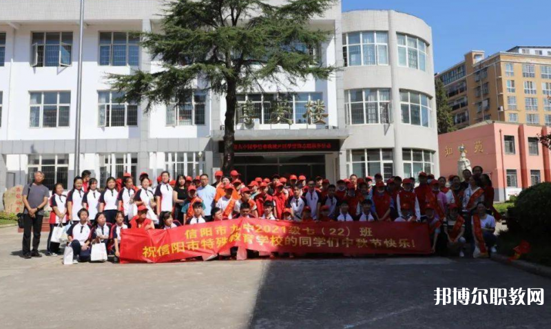 信陽(yáng)市特殊教育學(xué)校怎么樣、好不好