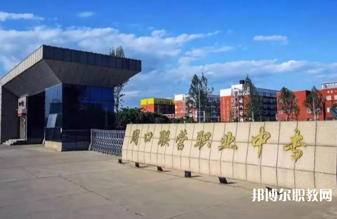 周口市聯(lián)營(yíng)職業(yè)中等專(zhuān)業(yè)學(xué)校怎么樣、好不好