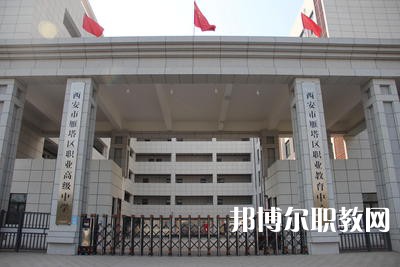 陜西2024年比較好的中專學(xué)校