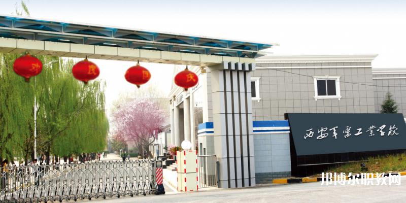 陜西2024年有哪些中專學(xué)校比較好就業(yè)