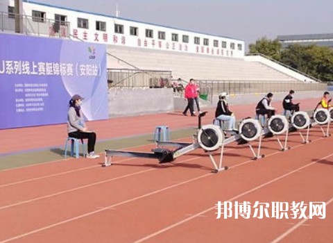 安陽市體育運動學校2023年招生錄取分數(shù)線(2024參考)