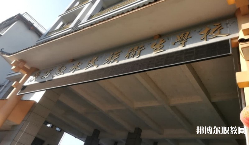 廣西融水民族衛(wèi)生學(xué)校怎么樣、好不好