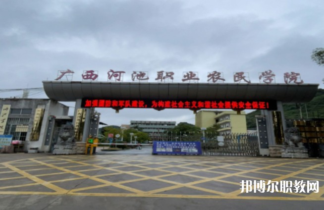 2024廣西河池民族農(nóng)業(yè)學(xué)校招生計劃 招生人數(shù)是多少(附要求、條件、對象)