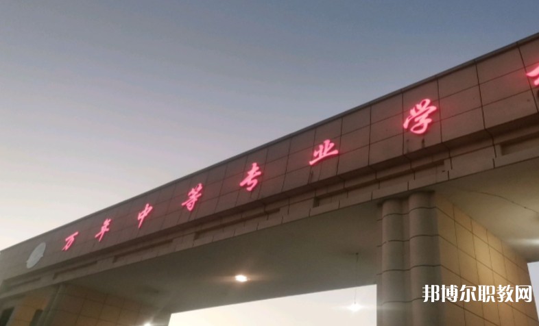 萬年縣職業(yè)教育中心怎么樣、好不好