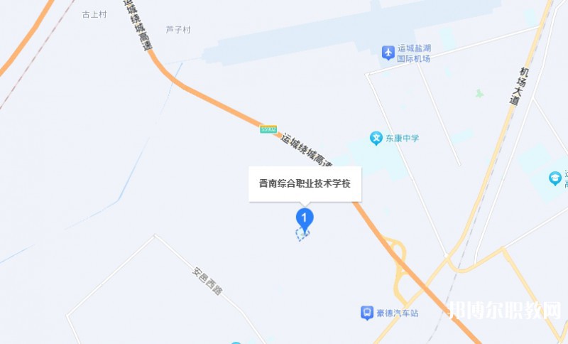 晉南綜合職業(yè)技術學校地址，乘車路線