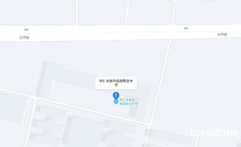 懷仁縣新華高級職業(yè)中學(xué)地址，乘車路線