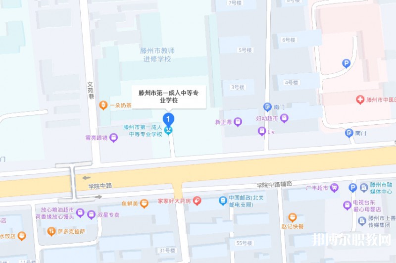滕州市第一成人中等專業(yè)學(xué)校地址，乘車路線