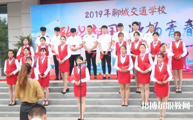 聊城現(xiàn)代交通職業(yè)中等專業(yè)學(xué)校怎么樣、好不好