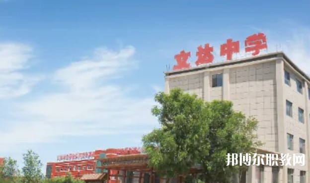 太原市立達(dá)職業(yè)中學(xué)校怎么樣、好不好