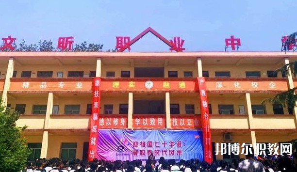 河津市文昕職業(yè)中學怎么樣、好不好