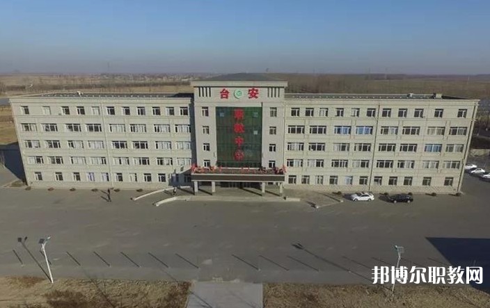 臺安縣職業(yè)教育中心怎么樣、好不好